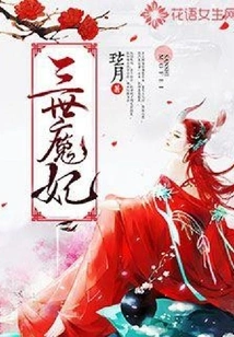 The Third Demon Concubine