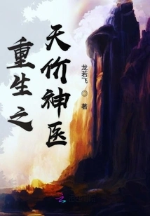 Rebirth of the Sky-high-priced Miracle Doctor