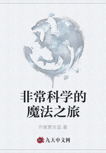 A Very Scientific Magical Journey