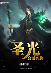 The Holy Light Will Dirty You to Death