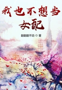 I Don't Want to Be a Supporting Actress Either