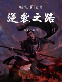 Time Traveler, the Road to Counterattack