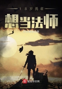 The 18-year-old Brave Man Wants to Be a Mage