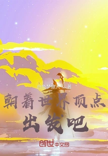 Let's Head Towards the Top of the World!