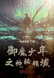 The Mysterious Realm of the Demon-conquering Boy