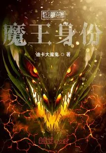 My Identity as the Devil