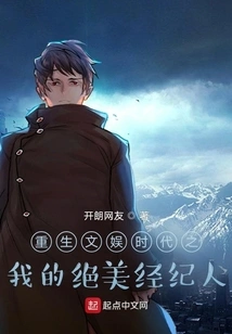 Reborn in the Entertainment Era: My Beautiful Agent