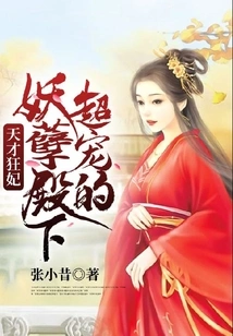 Genius Crazy Concubine: the One Whom His Highness the Monster Loves so Much