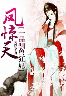 First-class Beast-taming Mad Concubine