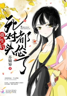 After Rebirth, All My Enemies Were Scared