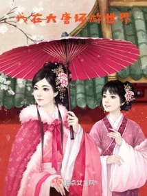 I Traveled Around the World in the Tang Dynasty