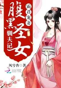 The Overlord Dotes on His Wife: the Story of the Sinister Saint Taming Her Husband