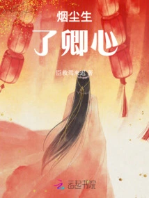 The Smoke and Dust Gave Birth to Your Heart