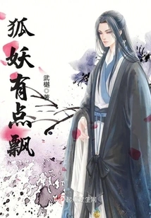 The Fox Demon is a Bit Wandering