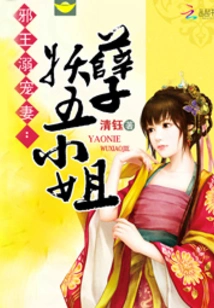 The Evil King Dotes on His Wife: the Evil Fifth Miss