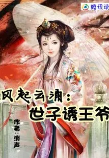 The Storm is Rising: the Crown Prince Seduces the Prince