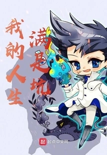 My Life is Full of Pitfalls