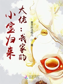 Xiaobao is Back, Boss: I Belong to My Family!