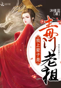 I Was the Ancestor of the Poison Sect in My Previous Life