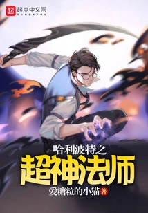 Harry Potter: the Super Wizard