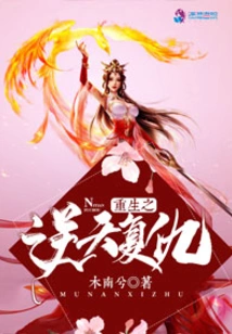 Rebirth of Revenge Against Heaven