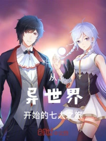 A Journey for Seven People Starting from Another World