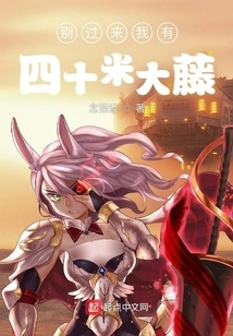 Don't Come Here. I Have a Forty-meter Vine