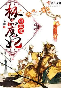 The Best Devil Concubine, Ruthless and Arrogant