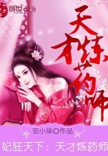 Concubine Madness in the World: Genius Alchemist