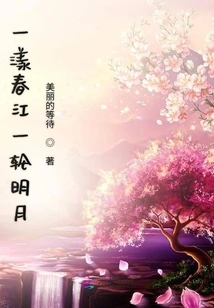 A Spring River and a Bright Moon