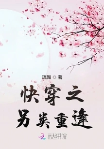 Quick Travel: Another Kind of Reunion