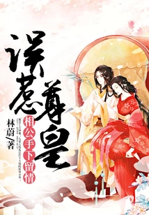 Mistakenly Offending the Emperor: Show Mercy