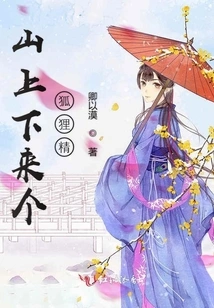 A Vixen Came Down from the Mountain