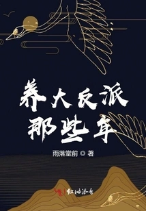 Those Years of Raising Villains