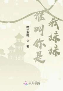 Who Called You My Sister?