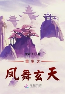 Rebirth of Phoenix Wu Xuantian