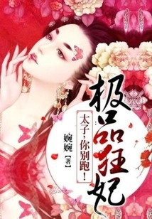 The Ultimate Crazy Concubine: Prince, Don't Run Away!