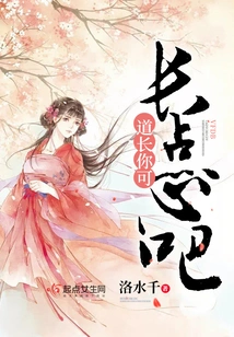 Taoist Priest, Could You Please Have Some Snacks?