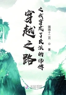 The Road to Time Travel: I Became the Master of the Villain