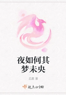 How is the Night? the Dream is Still Young