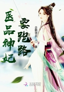 The Medical Goddess Wants to Run Away