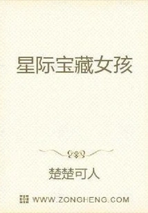 Interstellar Treasure Girl