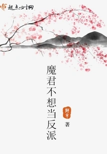 The Devil Doesn't Want to Be a Villain