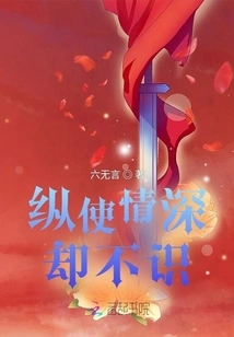 Even Though We Are Deeply in Love, We Don't Know