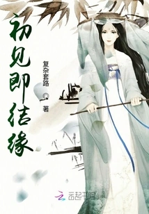 We Bonded When We First Met