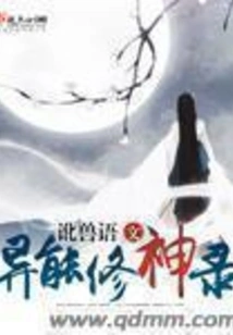 The Record of Supernatural Cultivation