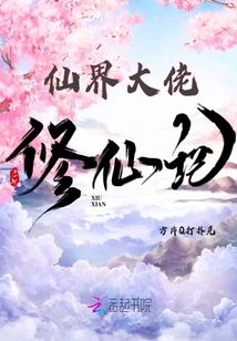 The Immortal World Boss's Story of Cultivation into Immortality