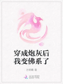 After Being Transformed into Cannon Fodder, I Became a Buddhist