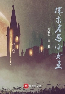 The Seeker and the Little Queen