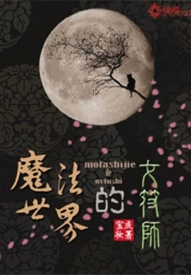 Female Talisman in the Magical World